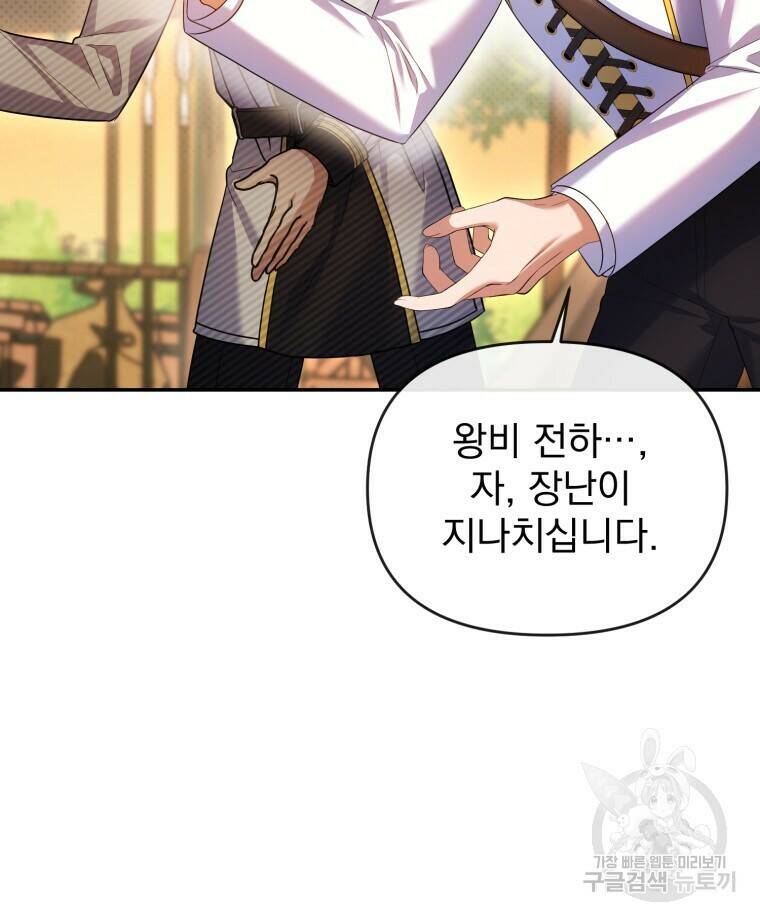 이혼해 주세요, 황제가 돼야 해서요 15화 16