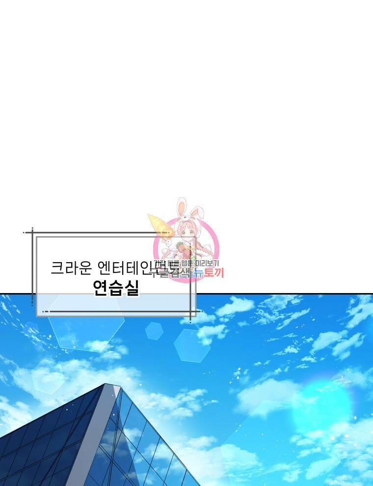 인생 2회차 만능 아이돌 2화 1