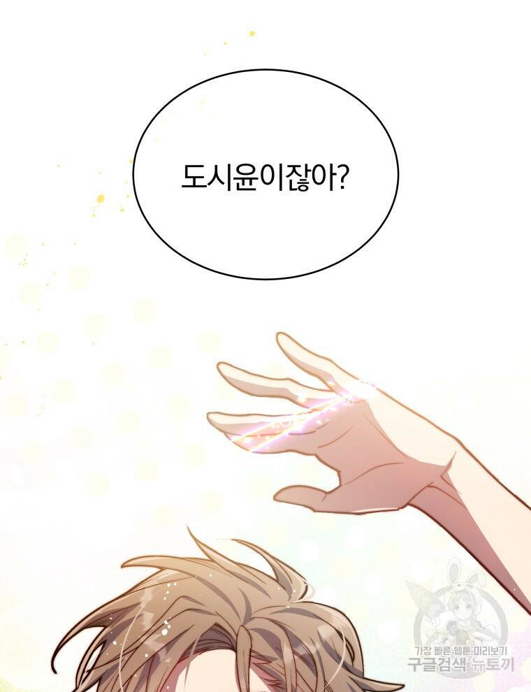 인생 2회차 만능 아이돌 2화 13