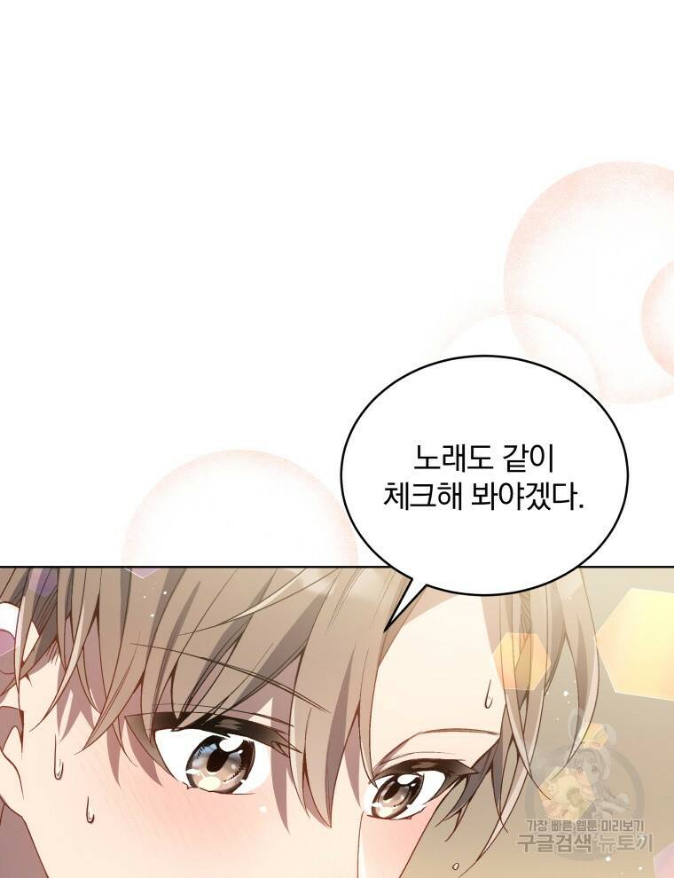 인생 2회차 만능 아이돌 2화 17