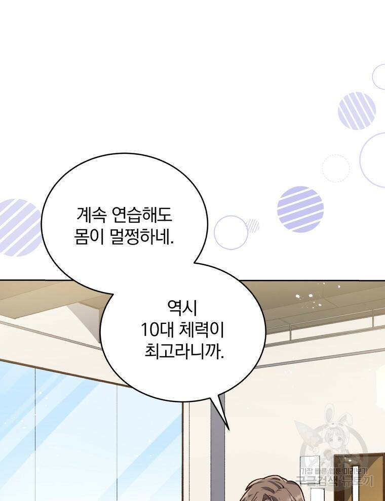 인생 2회차 만능 아이돌 2화 20