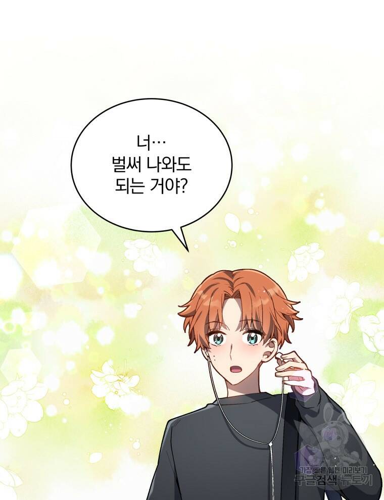 인생 2회차 만능 아이돌 2화 23