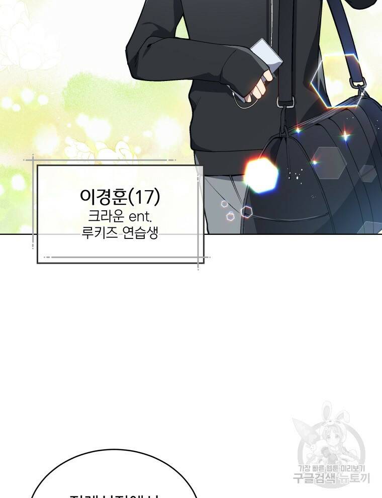인생 2회차 만능 아이돌 2화 24