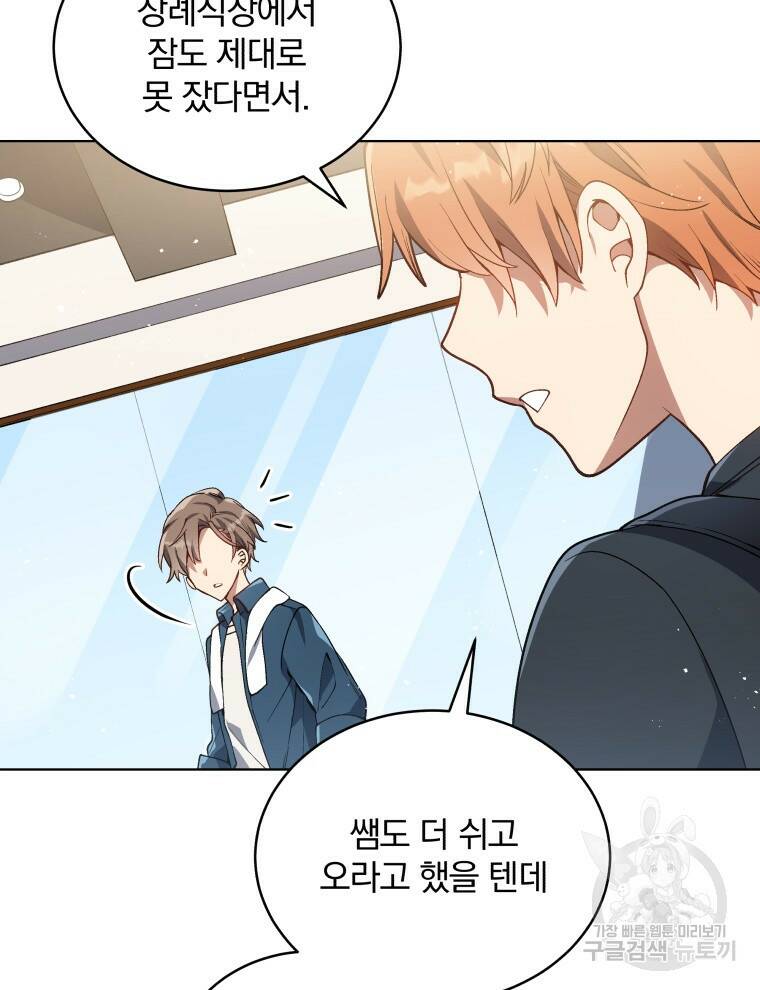 인생 2회차 만능 아이돌 2화 25