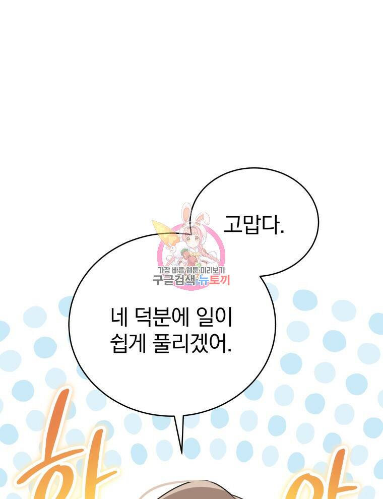 인생 2회차 만능 아이돌 7화 1