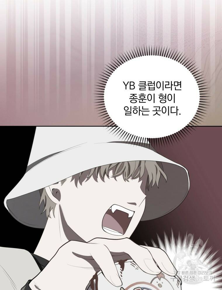 인생 2회차 만능 아이돌 7화 6