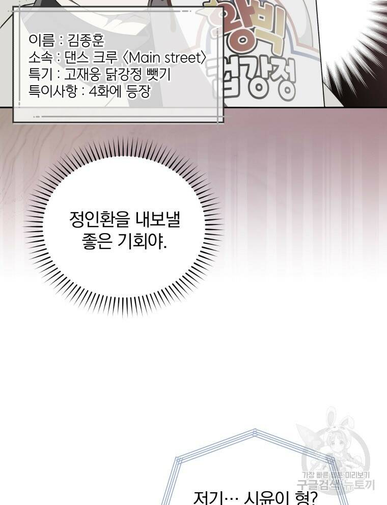 인생 2회차 만능 아이돌 7화 7