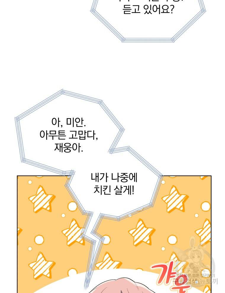 인생 2회차 만능 아이돌 7화 8