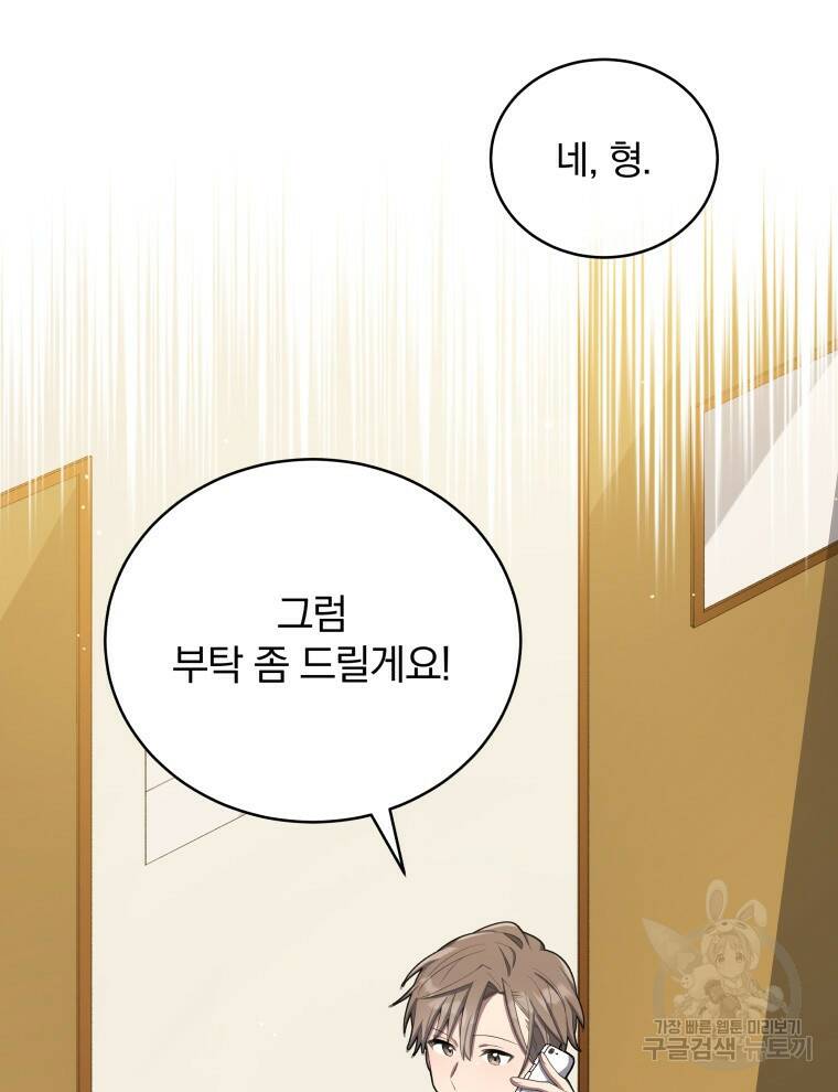 인생 2회차 만능 아이돌 7화 11