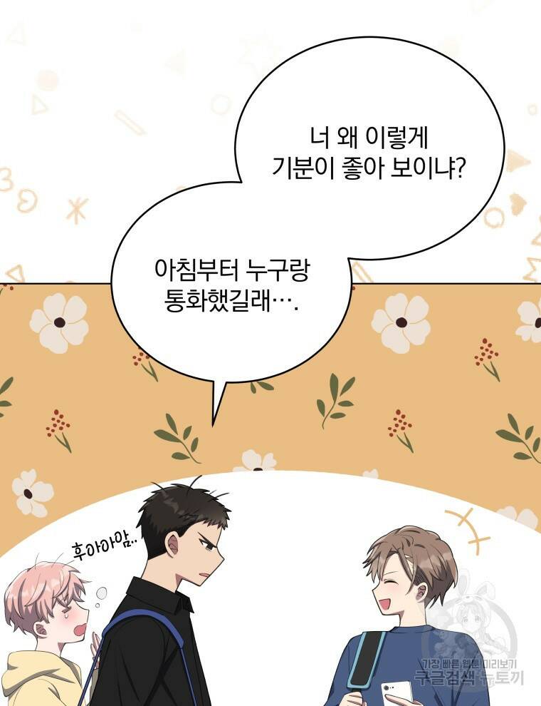 인생 2회차 만능 아이돌 7화 14