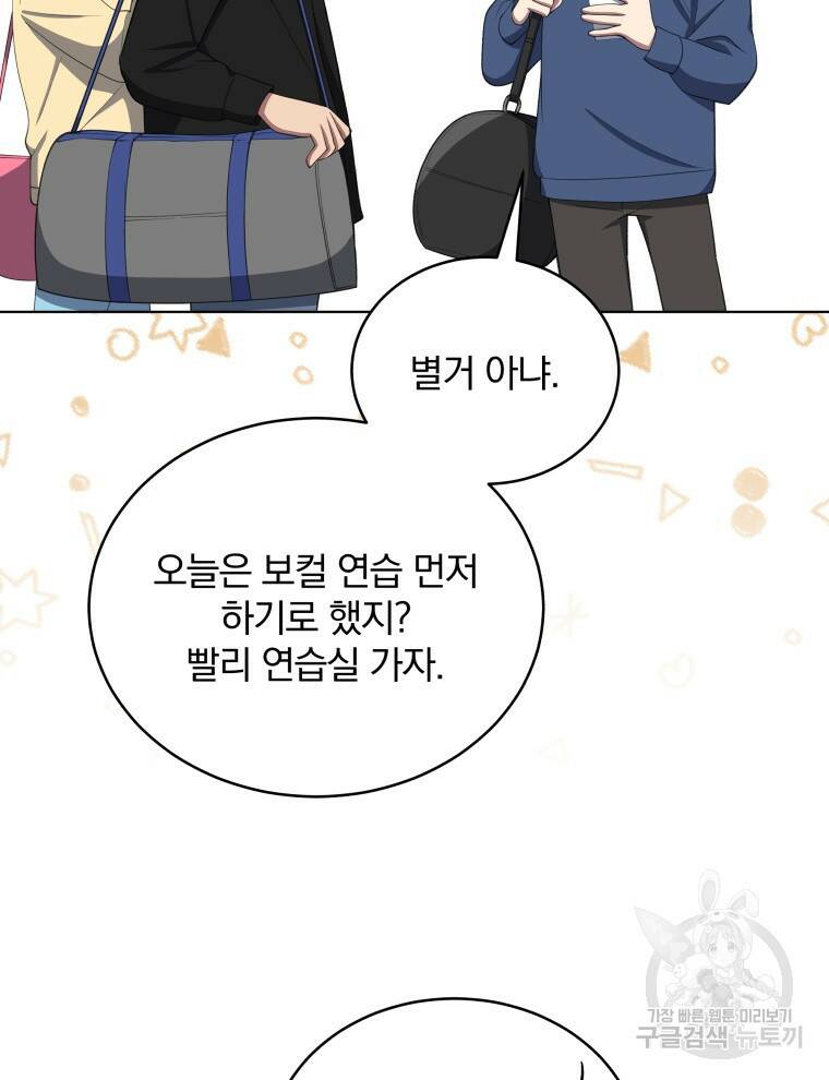 인생 2회차 만능 아이돌 7화 15