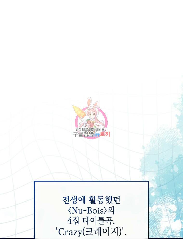 인생 2회차 만능 아이돌 12화 1