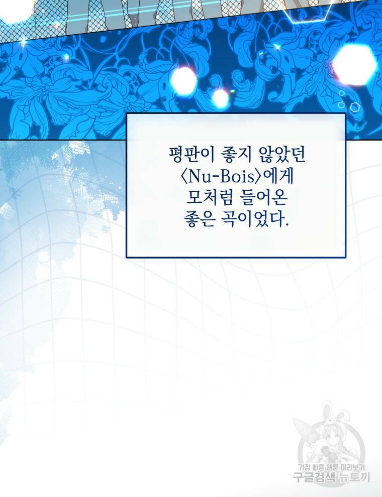 인생 2회차 만능 아이돌 12화 3