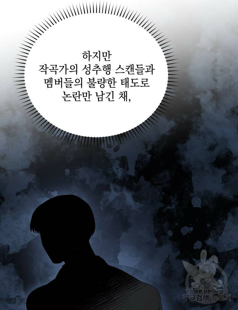 인생 2회차 만능 아이돌 12화 4