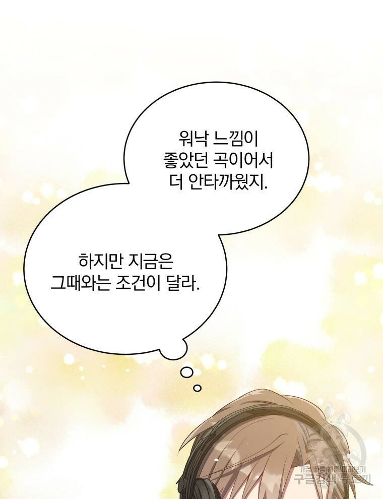 인생 2회차 만능 아이돌 12화 8
