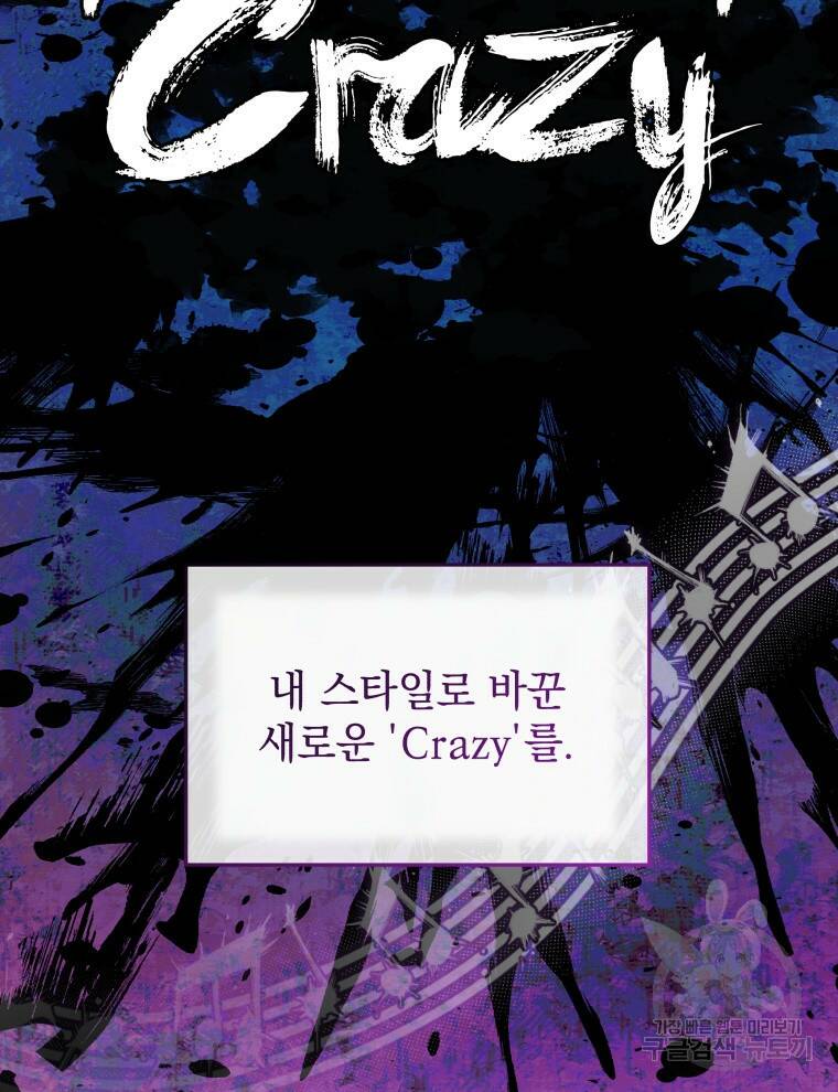 인생 2회차 만능 아이돌 12화 12