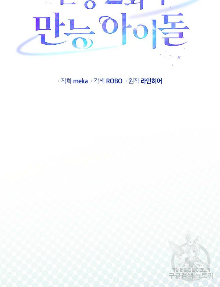 인생 2회차 만능 아이돌 12화 14