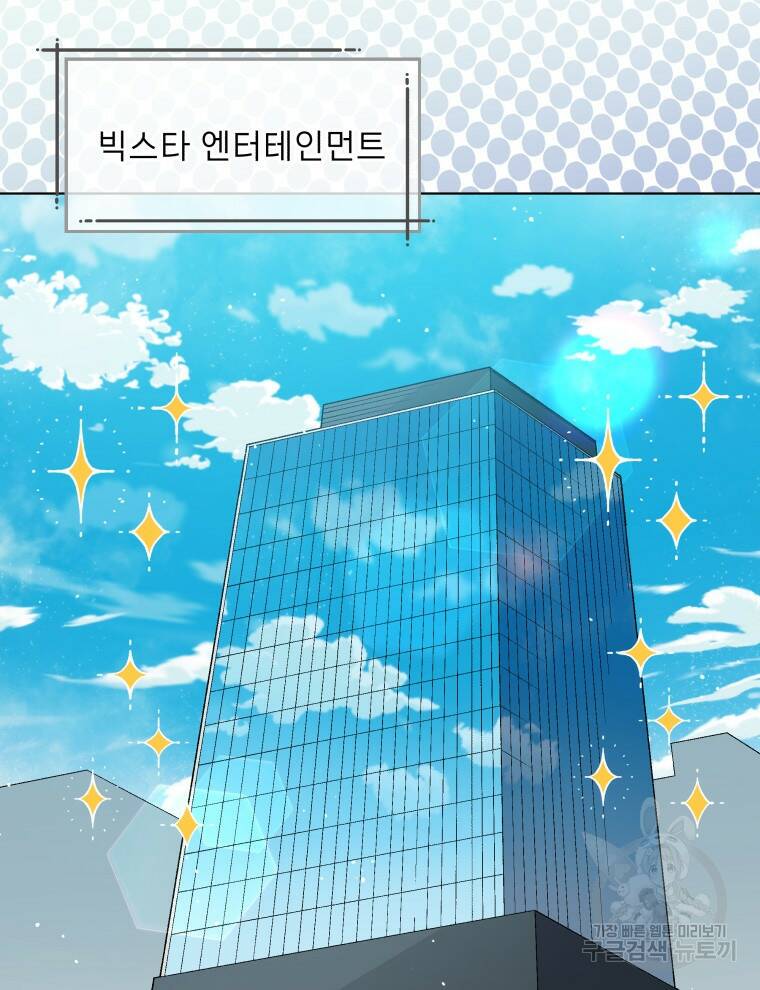 인생 2회차 만능 아이돌 12화 15