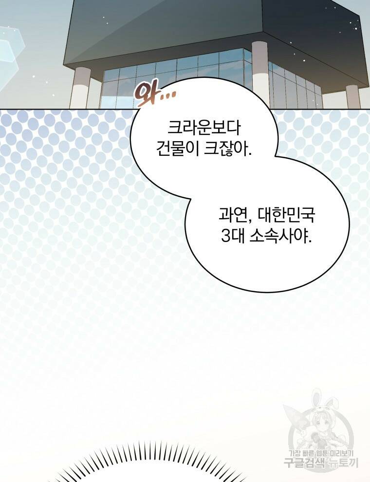 인생 2회차 만능 아이돌 12화 16