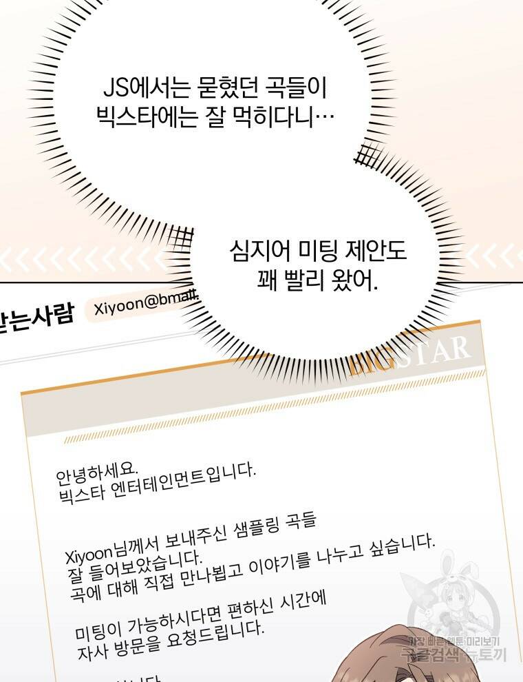 인생 2회차 만능 아이돌 12화 17