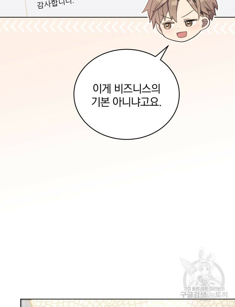 인생 2회차 만능 아이돌 12화 18