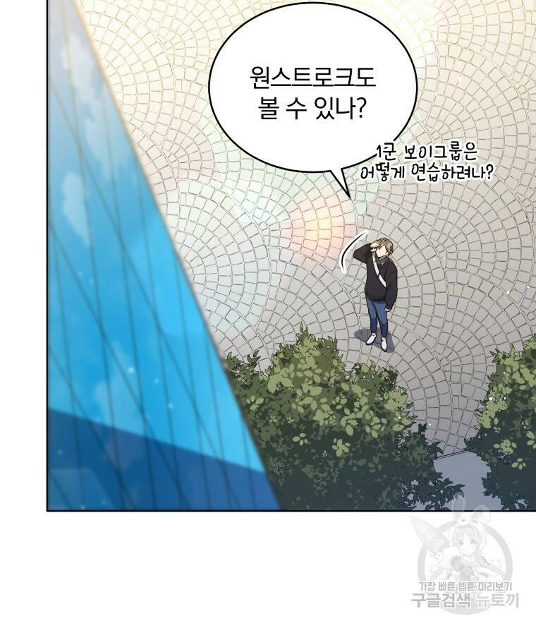 인생 2회차 만능 아이돌 12화 19