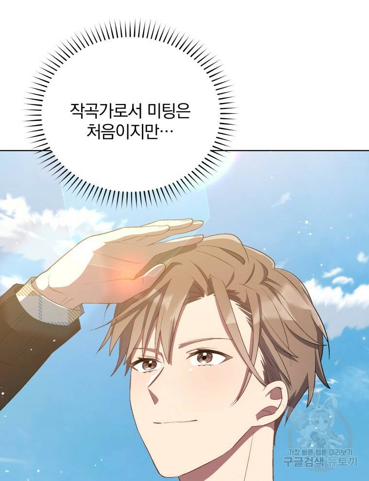 인생 2회차 만능 아이돌 12화 20