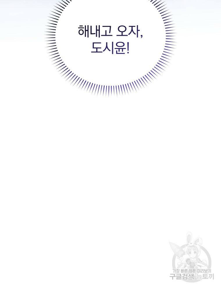 인생 2회차 만능 아이돌 12화 22