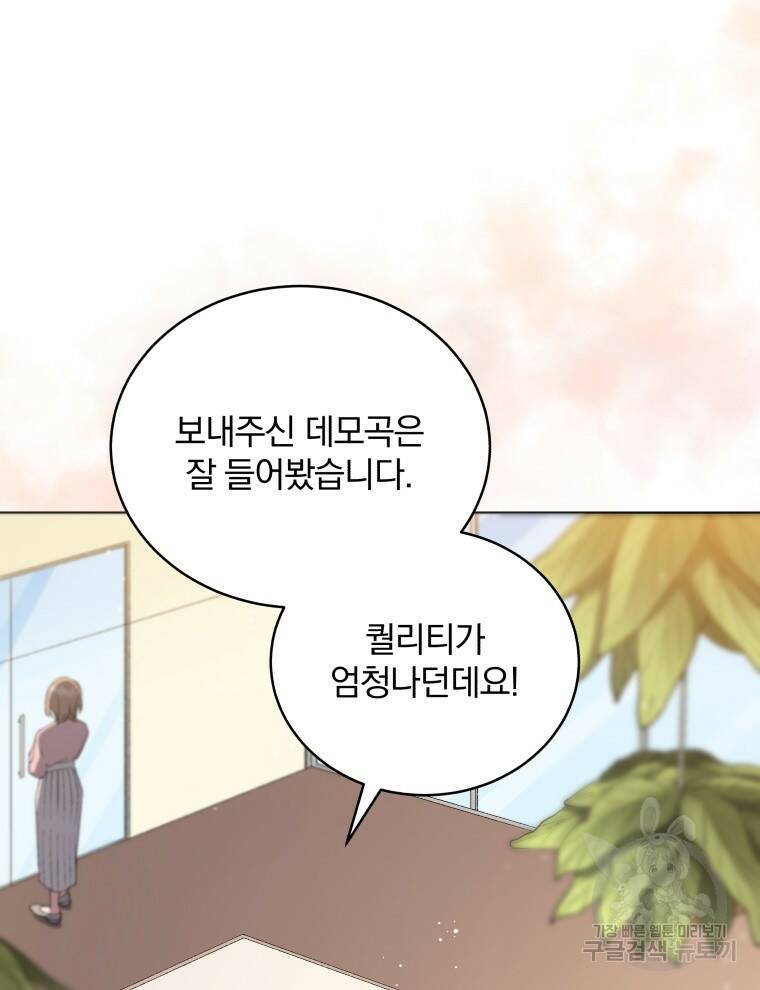 인생 2회차 만능 아이돌 12화 26