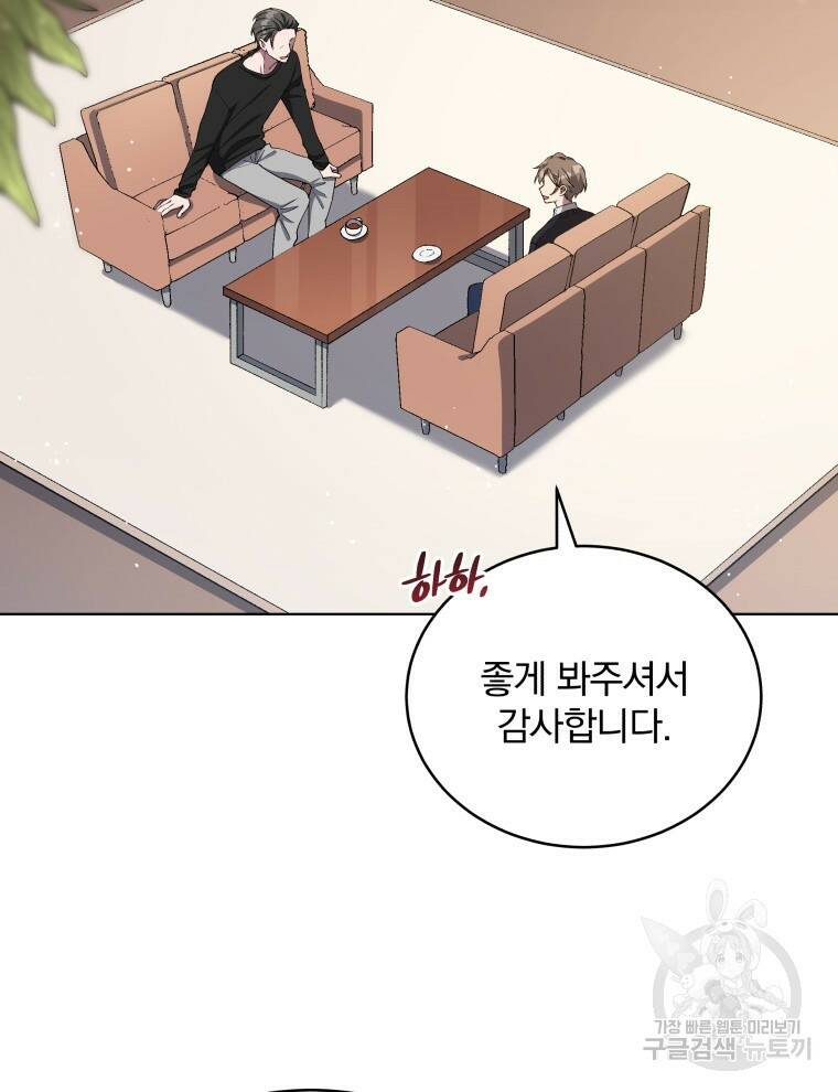 인생 2회차 만능 아이돌 12화 27