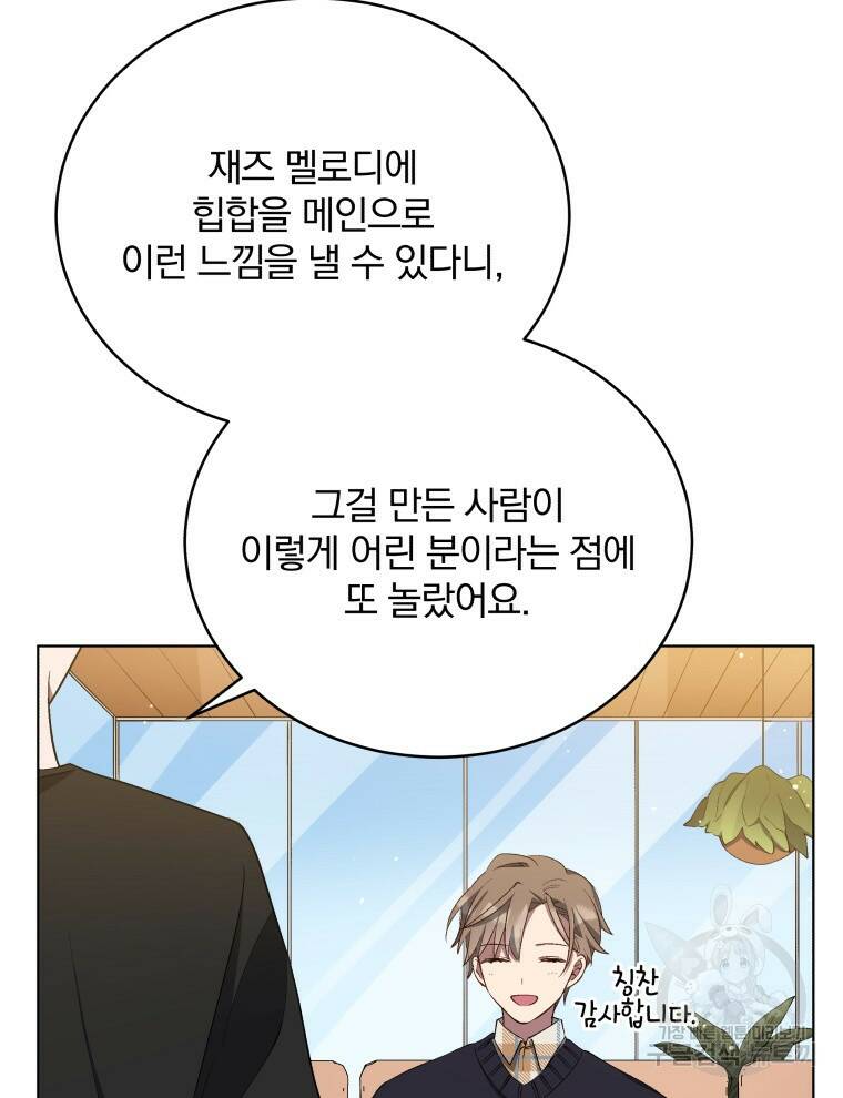 인생 2회차 만능 아이돌 12화 28