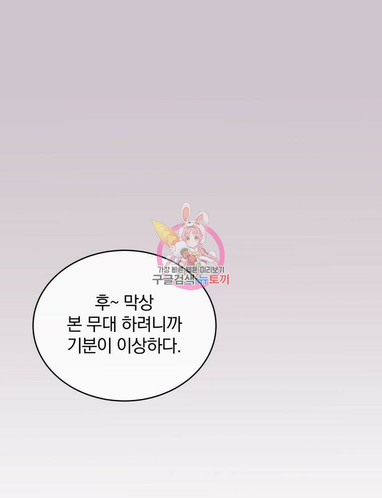 인생 2회차 만능 아이돌 17화 1