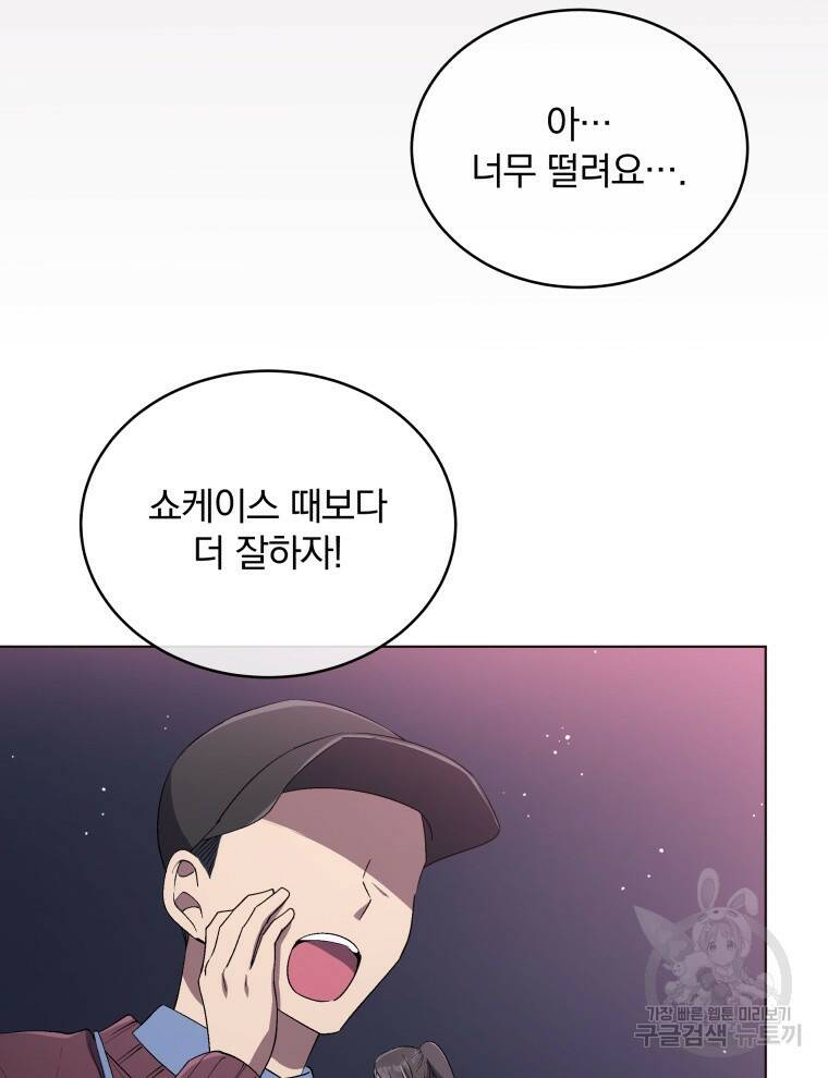 인생 2회차 만능 아이돌 17화 2