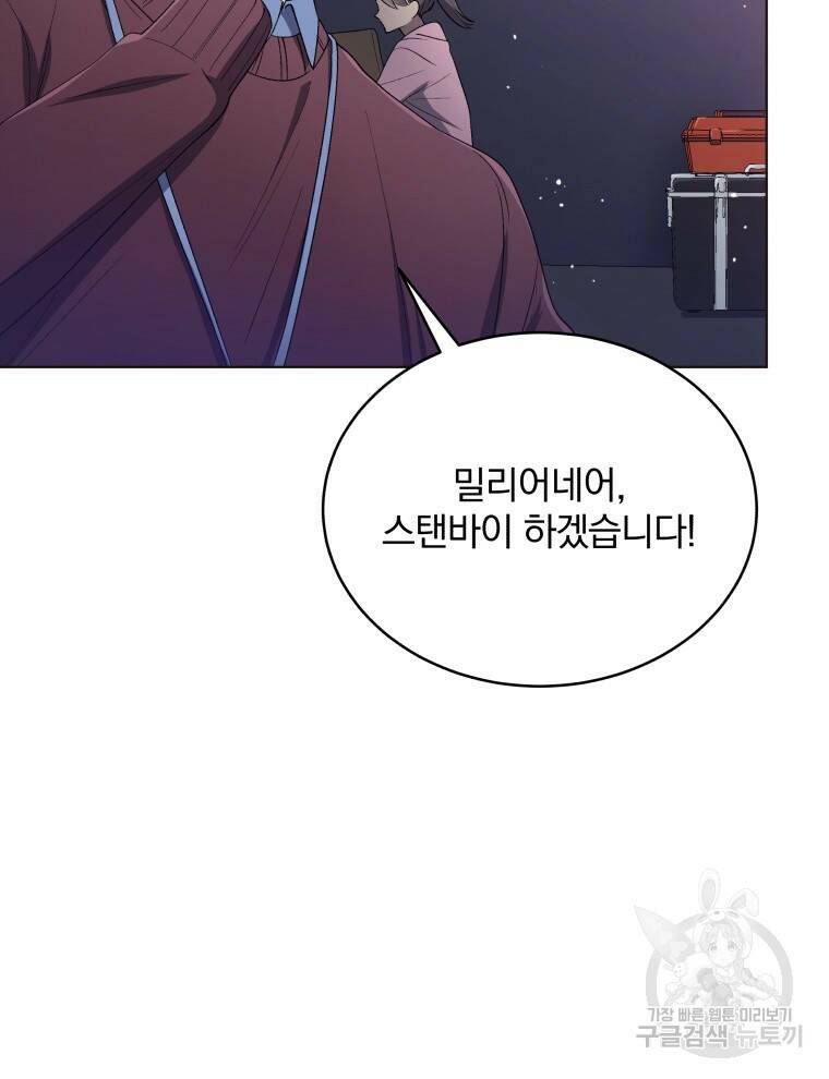 인생 2회차 만능 아이돌 17화 3