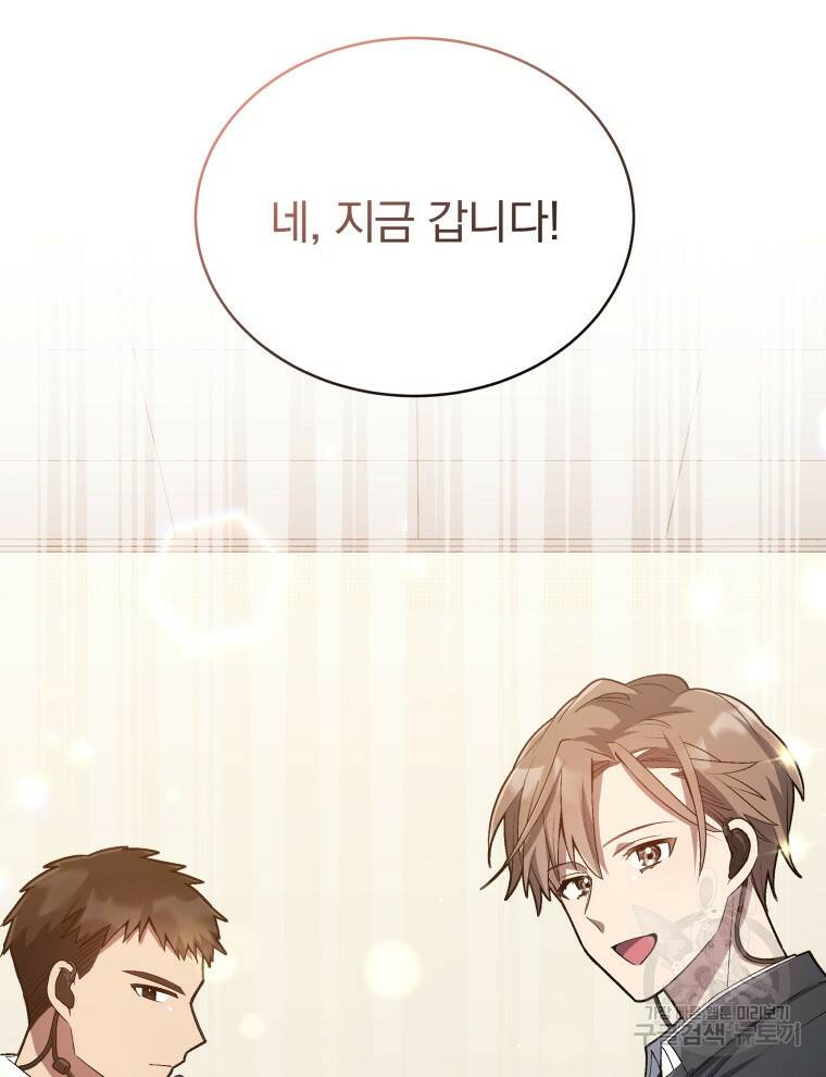 인생 2회차 만능 아이돌 17화 4