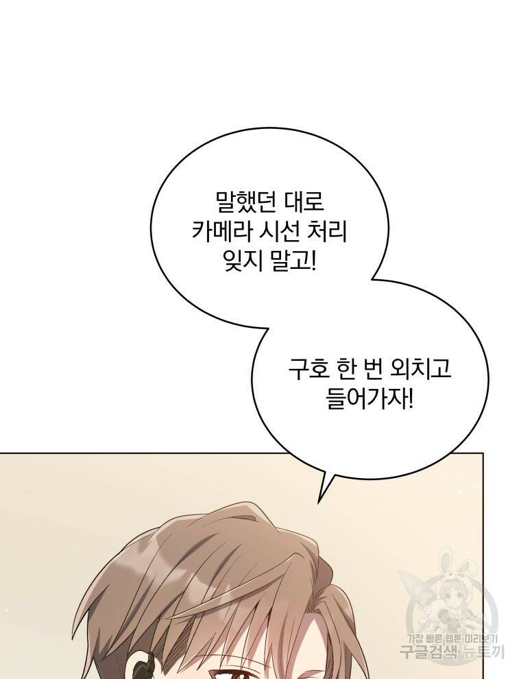 인생 2회차 만능 아이돌 17화 7