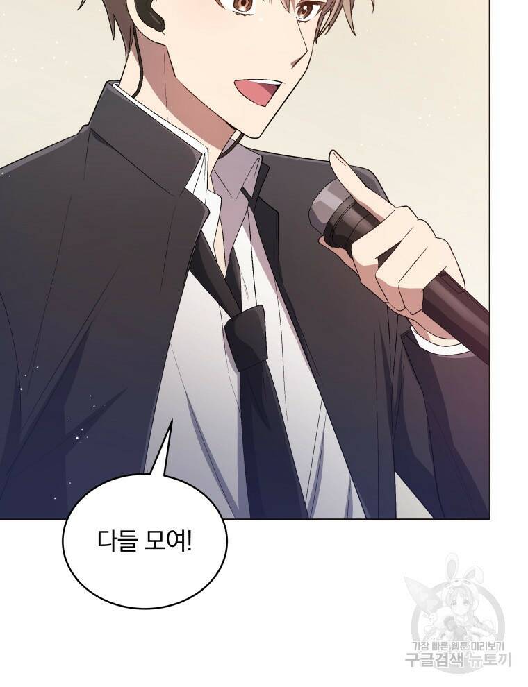 인생 2회차 만능 아이돌 17화 8