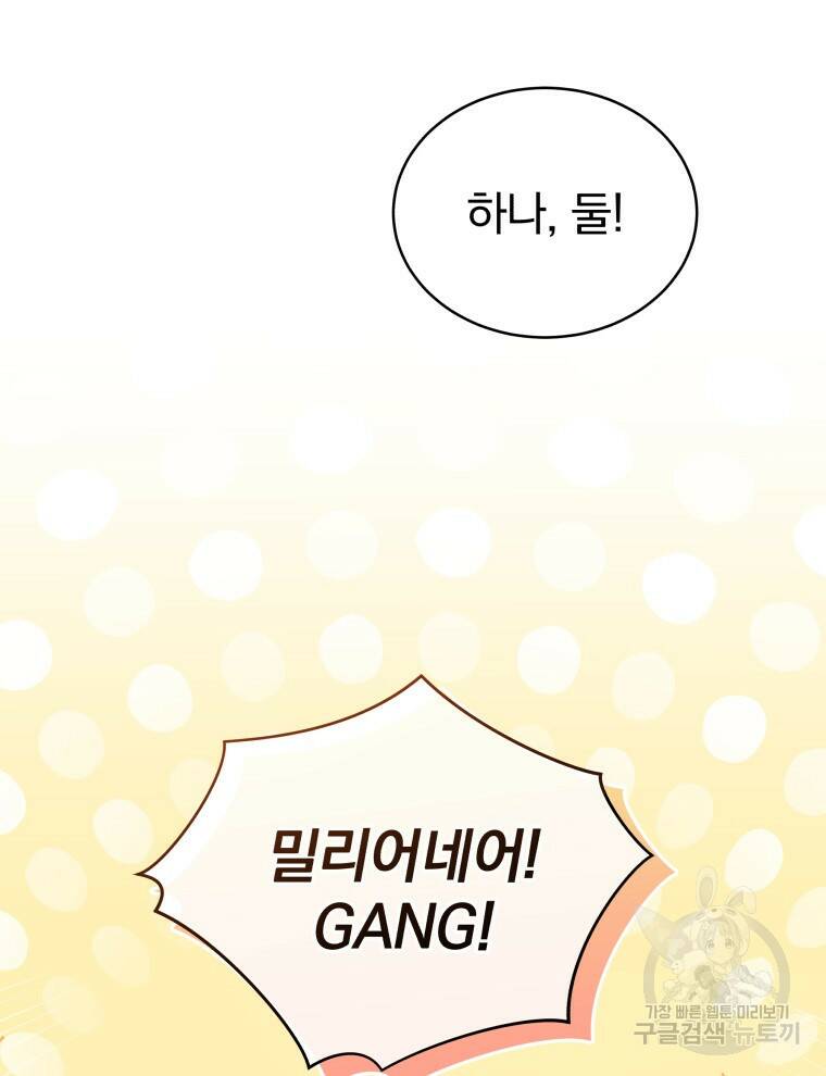 인생 2회차 만능 아이돌 17화 9