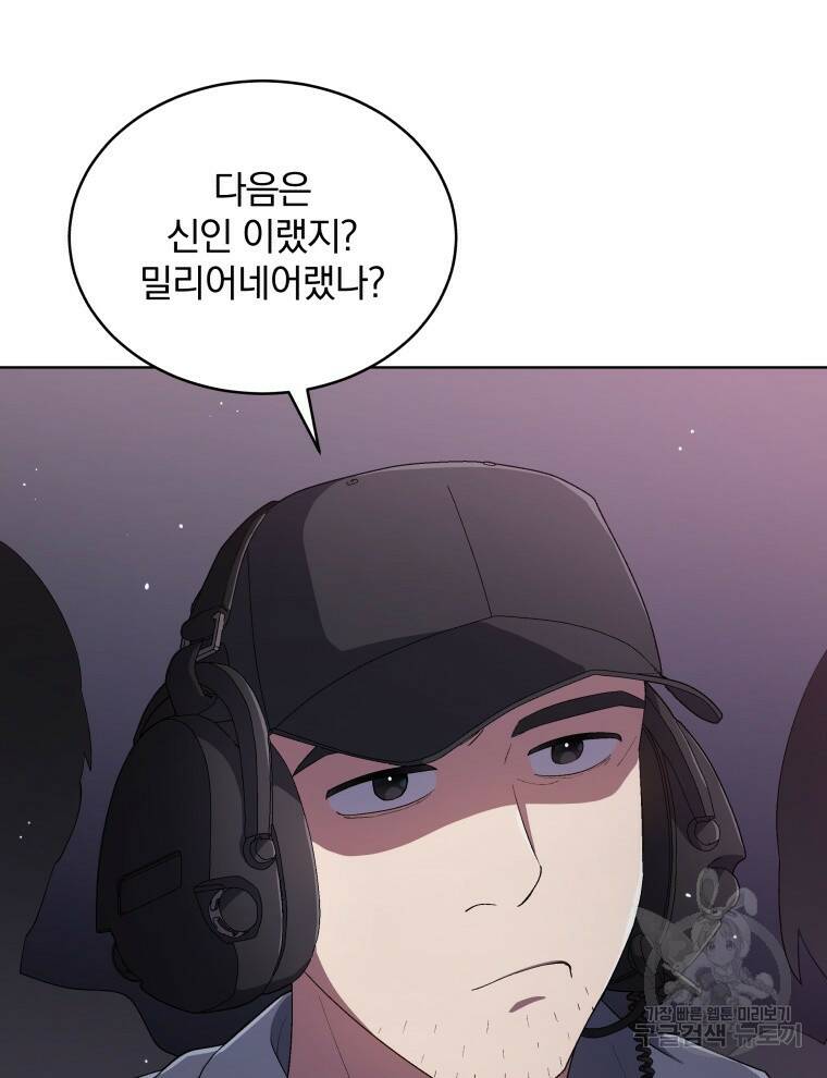 인생 2회차 만능 아이돌 17화 14