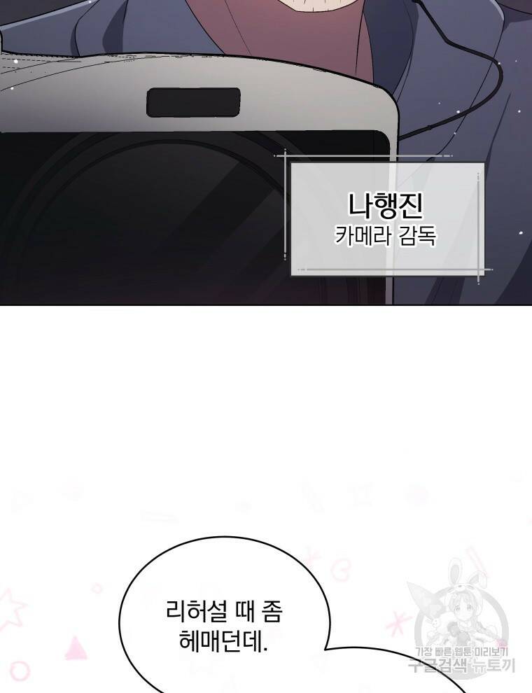 인생 2회차 만능 아이돌 17화 15