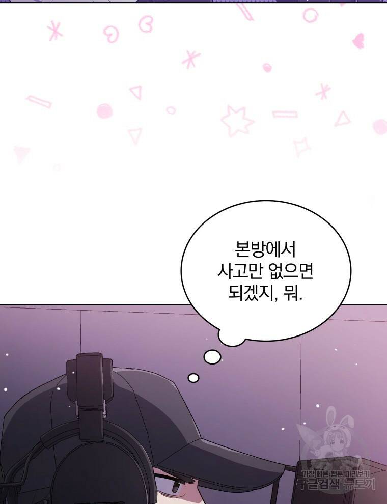 인생 2회차 만능 아이돌 17화 17