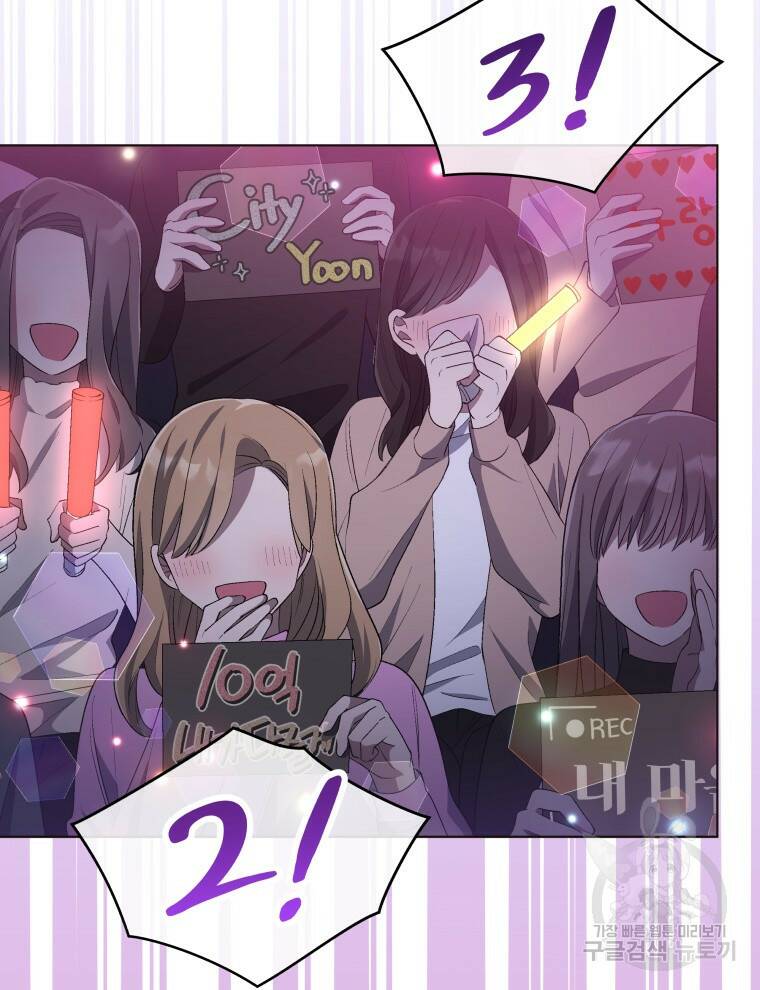 인생 2회차 만능 아이돌 17화 19