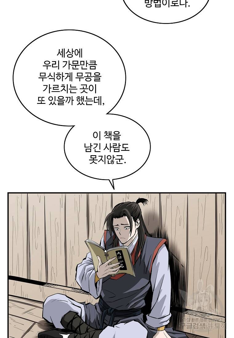 궁귀검신: 궁귀의 후예 7화 2
