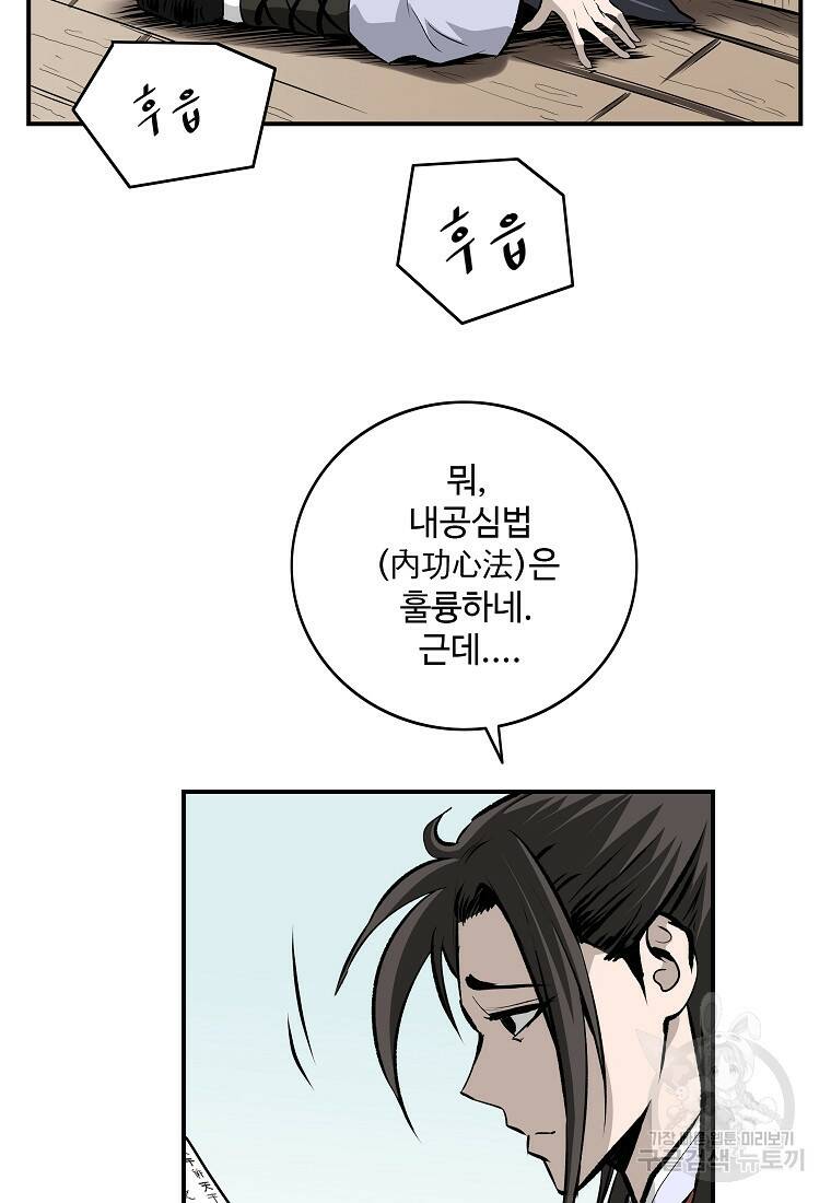 궁귀검신: 궁귀의 후예 7화 3