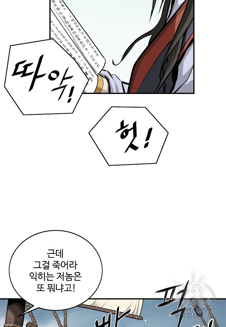 궁귀검신: 궁귀의 후예 7화 4