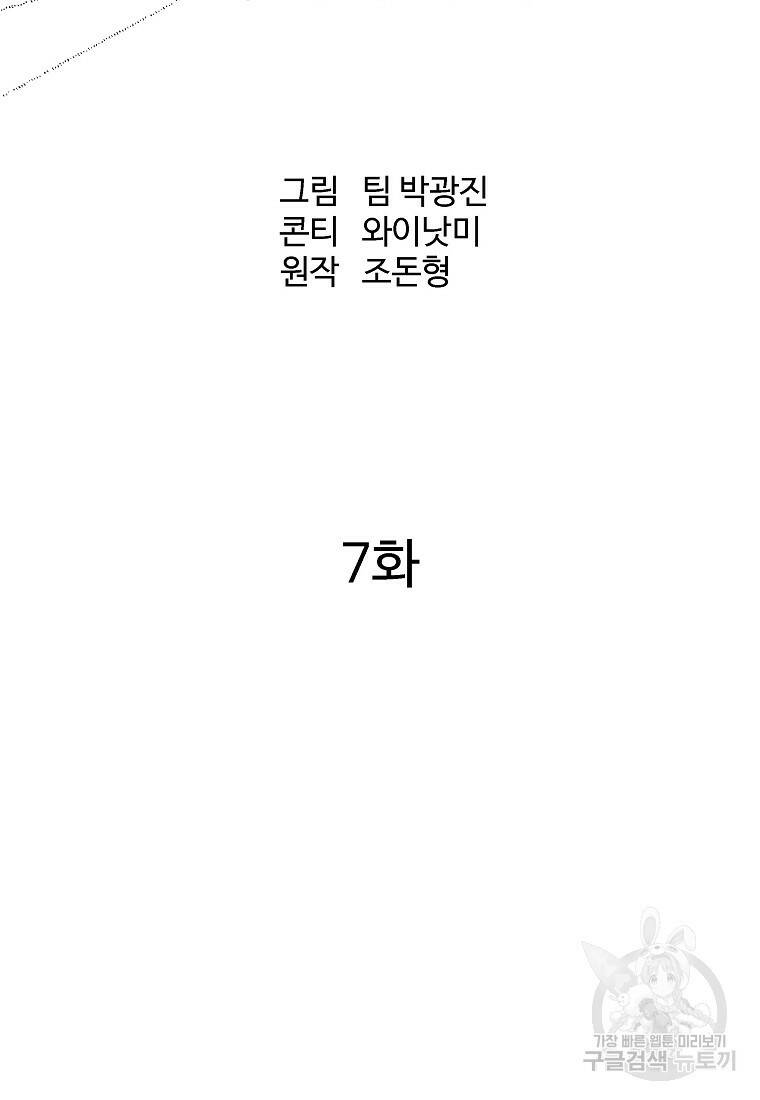 궁귀검신: 궁귀의 후예 7화 12