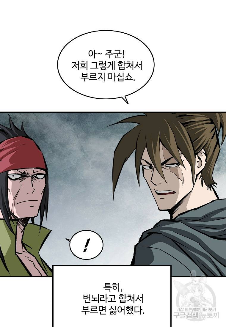 궁귀검신: 궁귀의 후예 7화 14