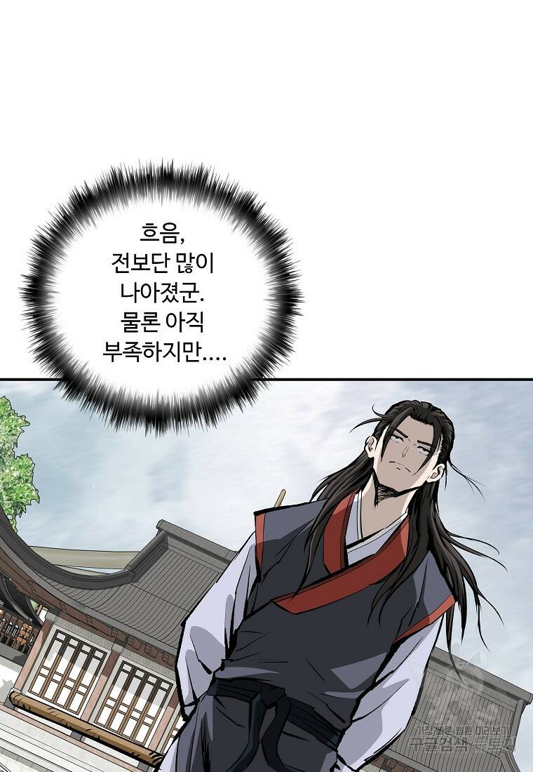 궁귀검신: 궁귀의 후예 12화 3