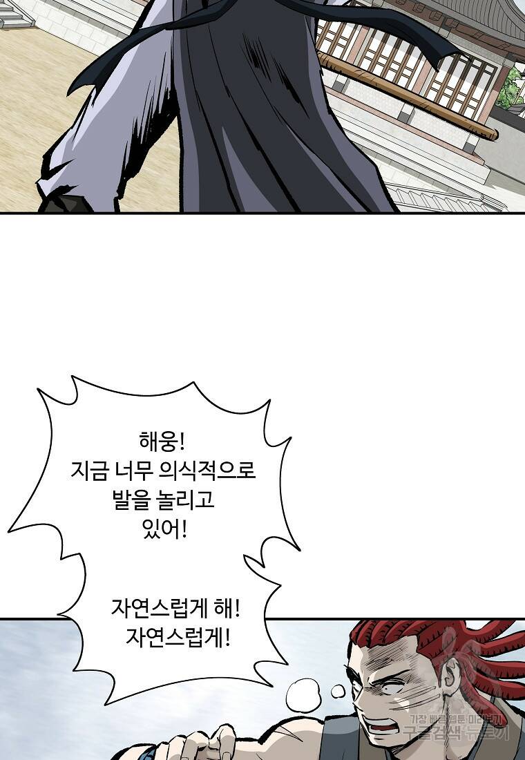 궁귀검신: 궁귀의 후예 12화 4