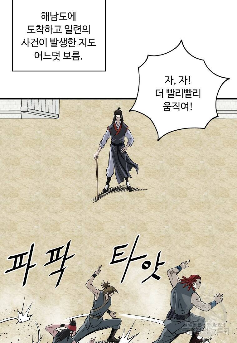 궁귀검신: 궁귀의 후예 12화 8
